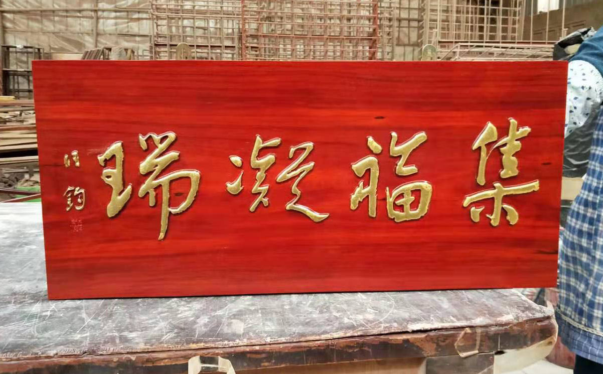 北川县红木牌匾定制：寺庙宗祠,园林景观,创意招牌,抱柱对联